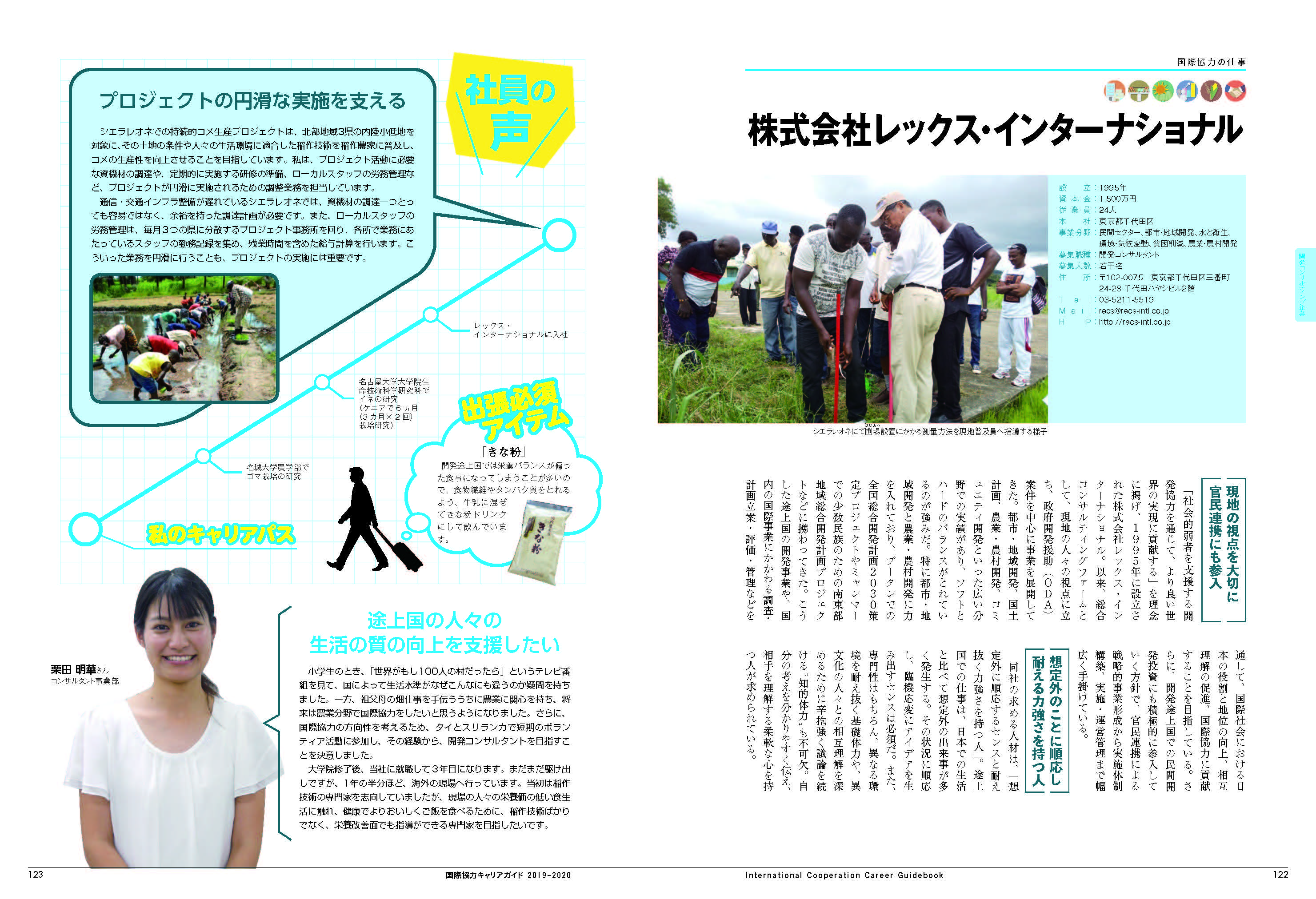 栗田様 株式会社レックス·インターナショナル